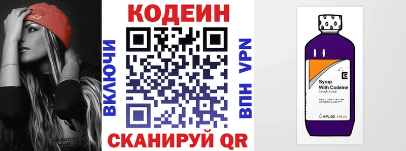Кодеиновый сироп Lean Purple Drank  закладка  Лысково 